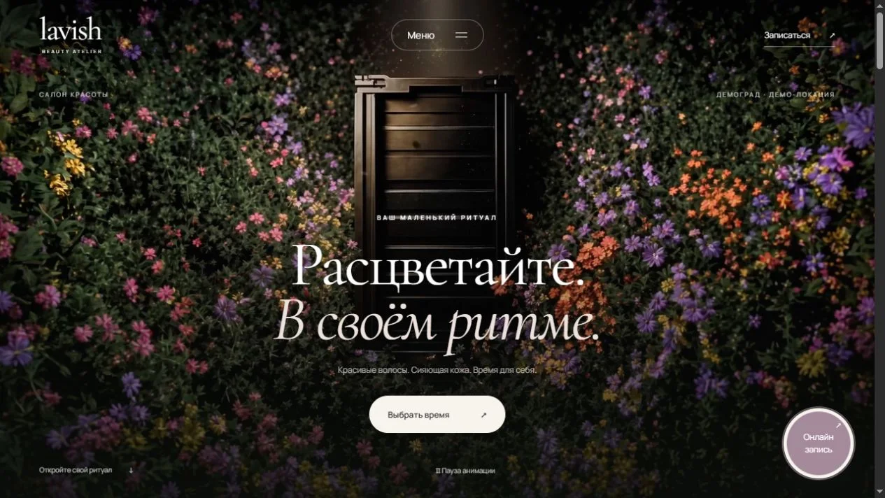 Сайт салона красоты Lavish