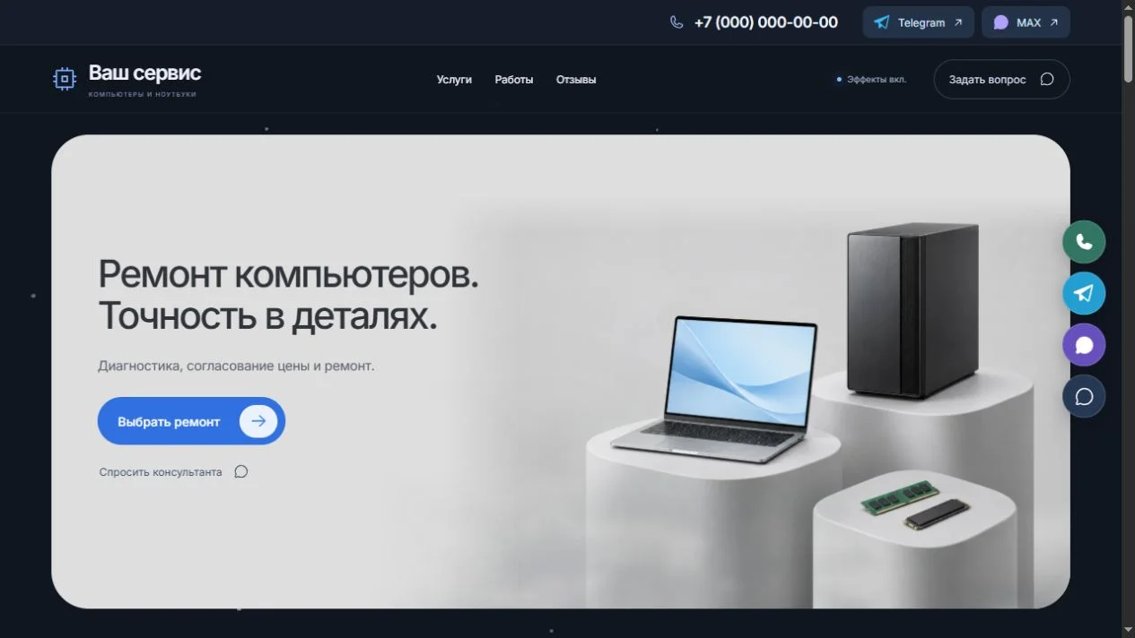 Сайт компьютерного сервиса КомпСайт